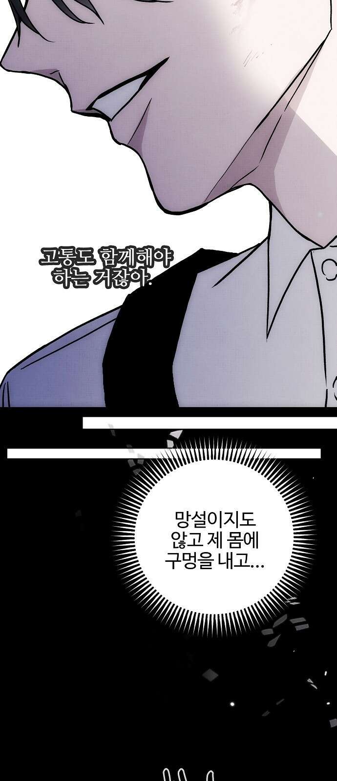 너에게로 중독 59화 11