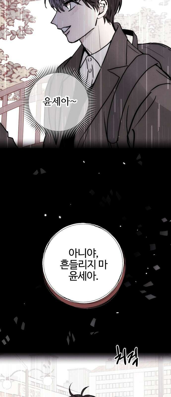 너에게로 중독 59화 13