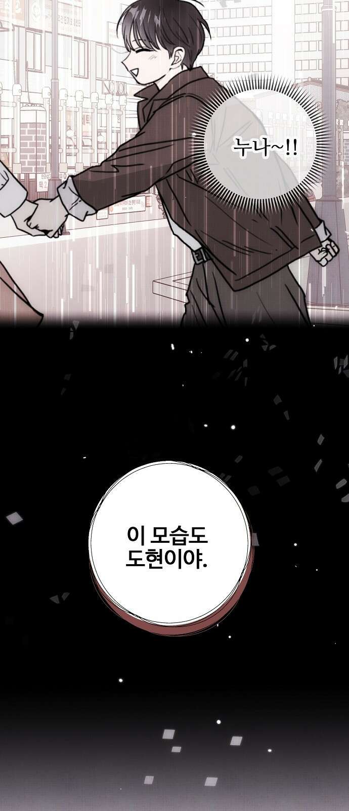 너에게로 중독 59화 14