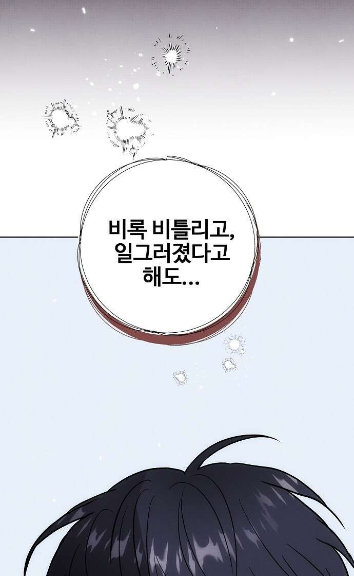 너에게로 중독 59화 15