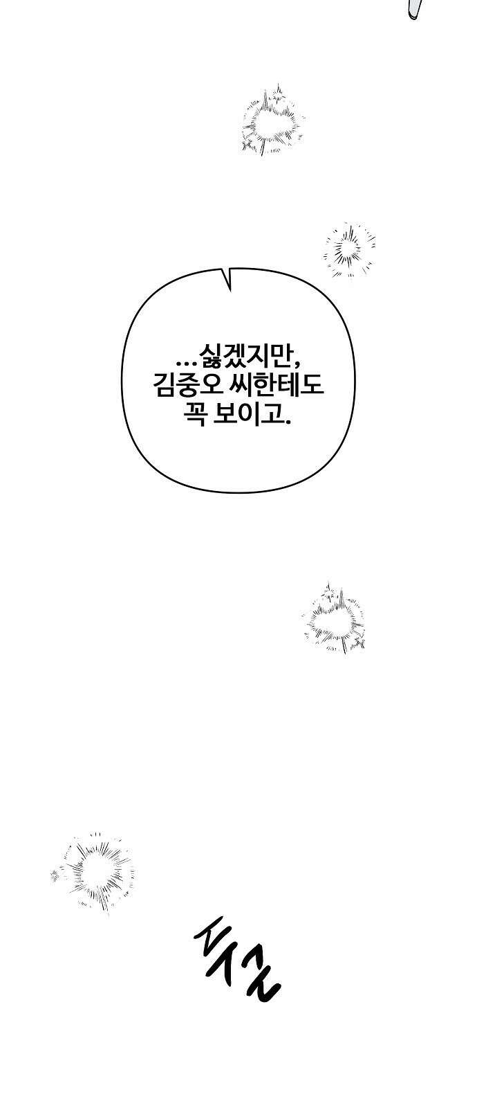 너에게로 중독 59화 19