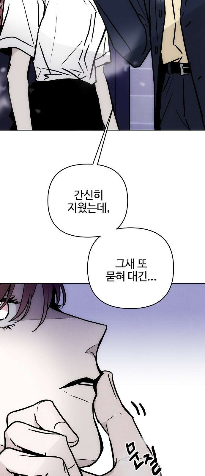 너에게로 중독 59화 31
