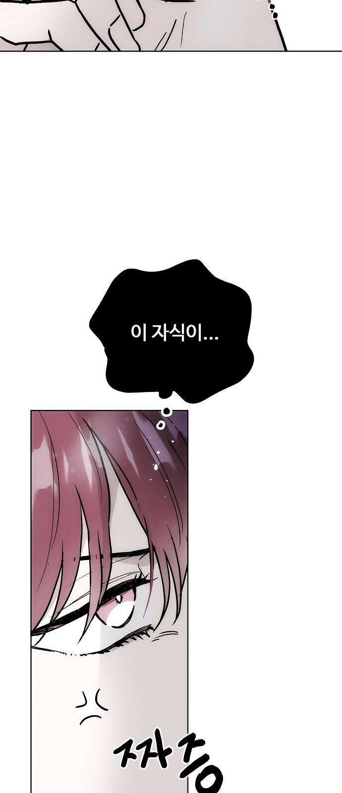 너에게로 중독 59화 32