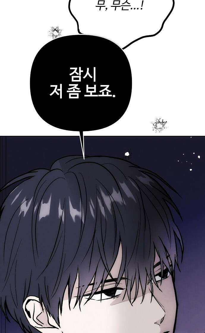 너에게로 중독 59화 39