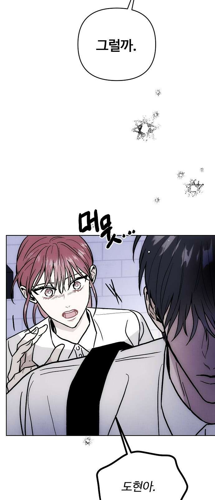 너에게로 중독 59화 43
