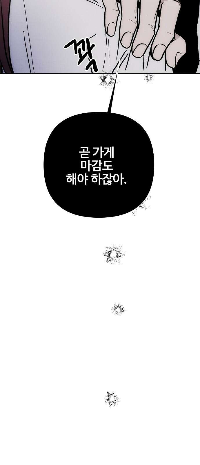 너에게로 중독 59화 46