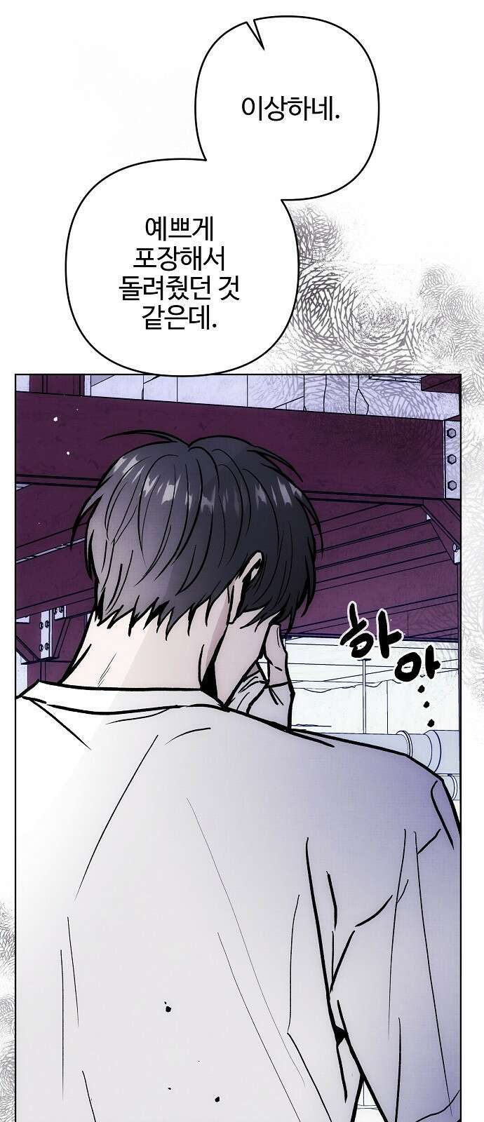 너에게로 중독 59화 50