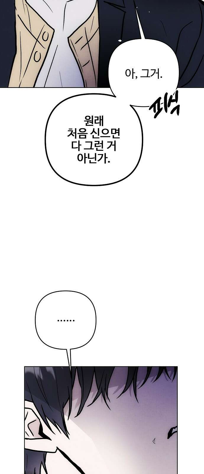 너에게로 중독 59화 56