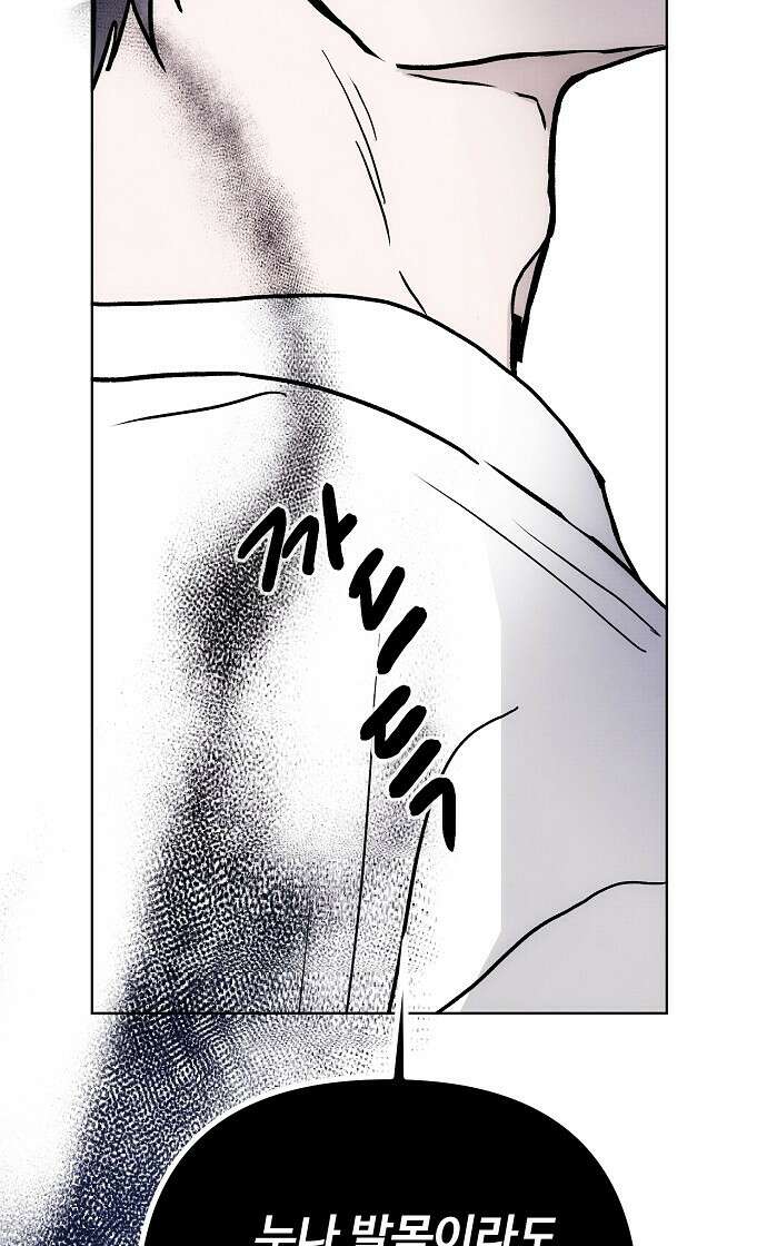 너에게로 중독 59화 57