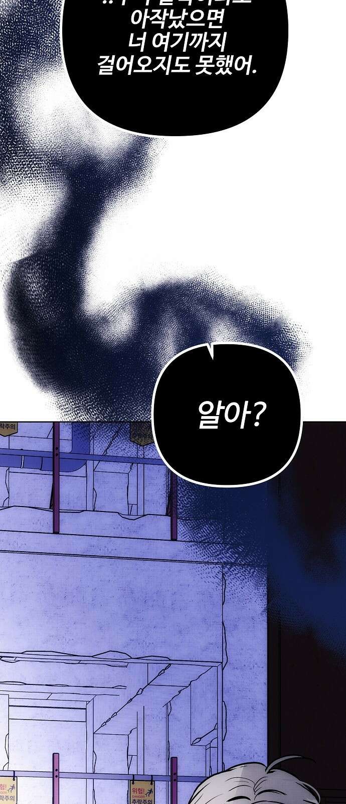 너에게로 중독 59화 58