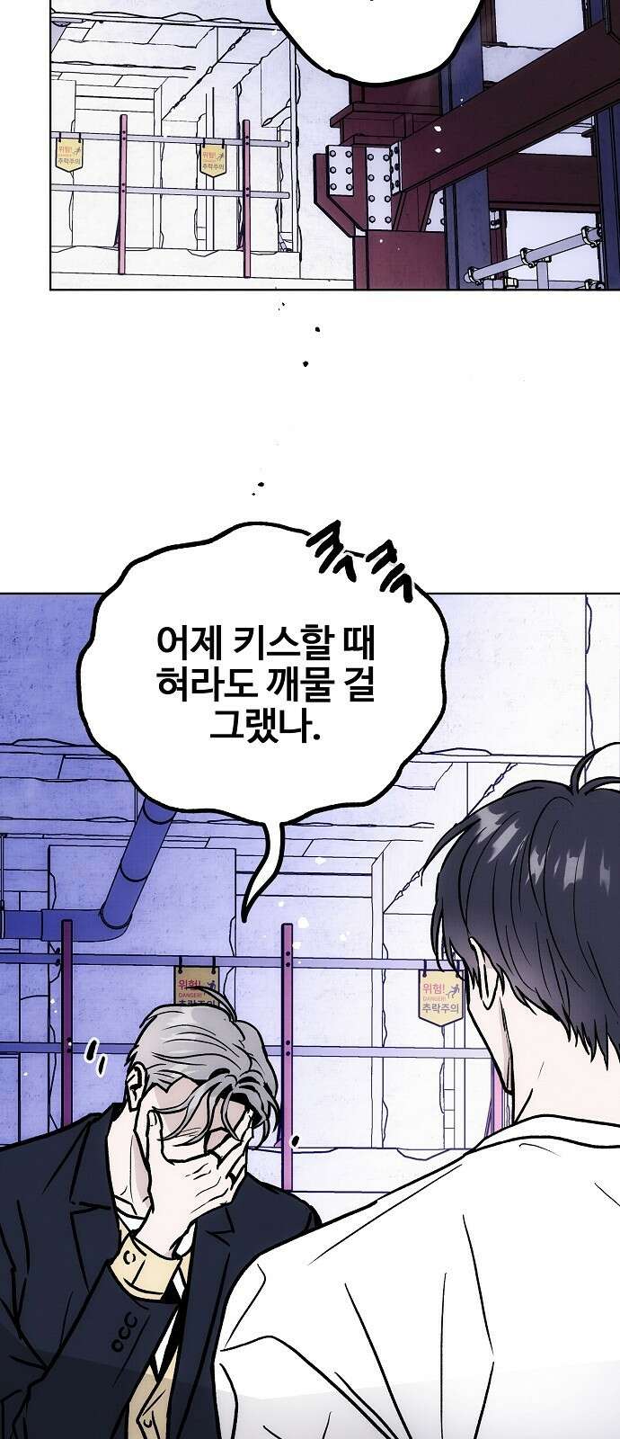 너에게로 중독 59화 64