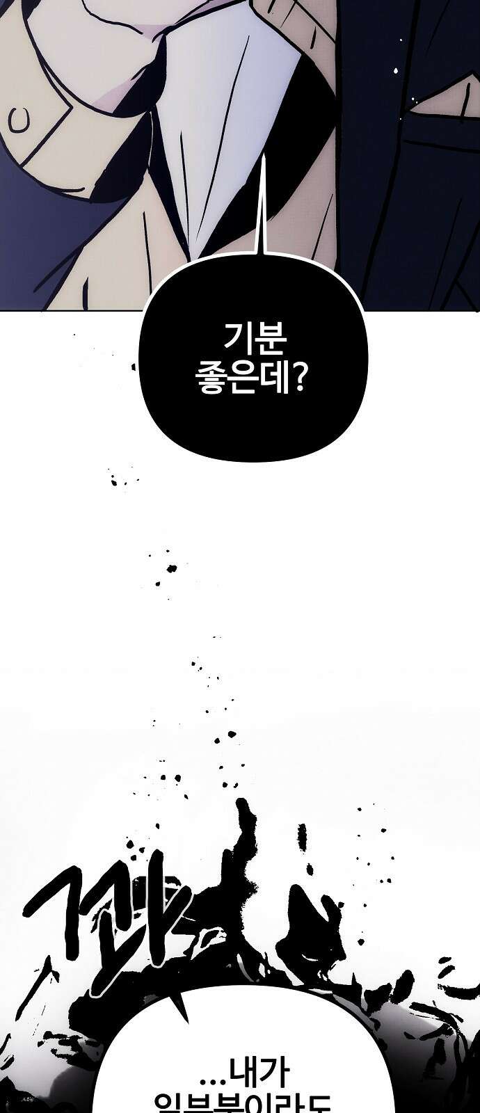 너에게로 중독 59화 67