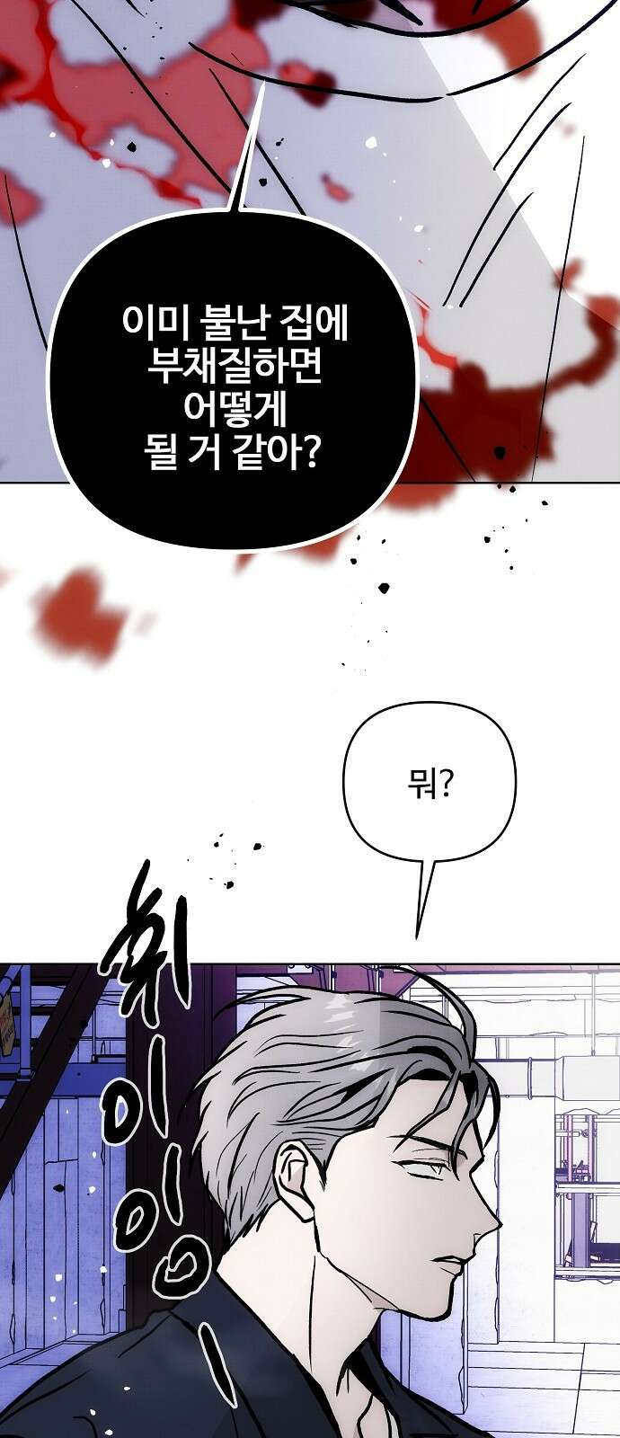 너에게로 중독 59화 70