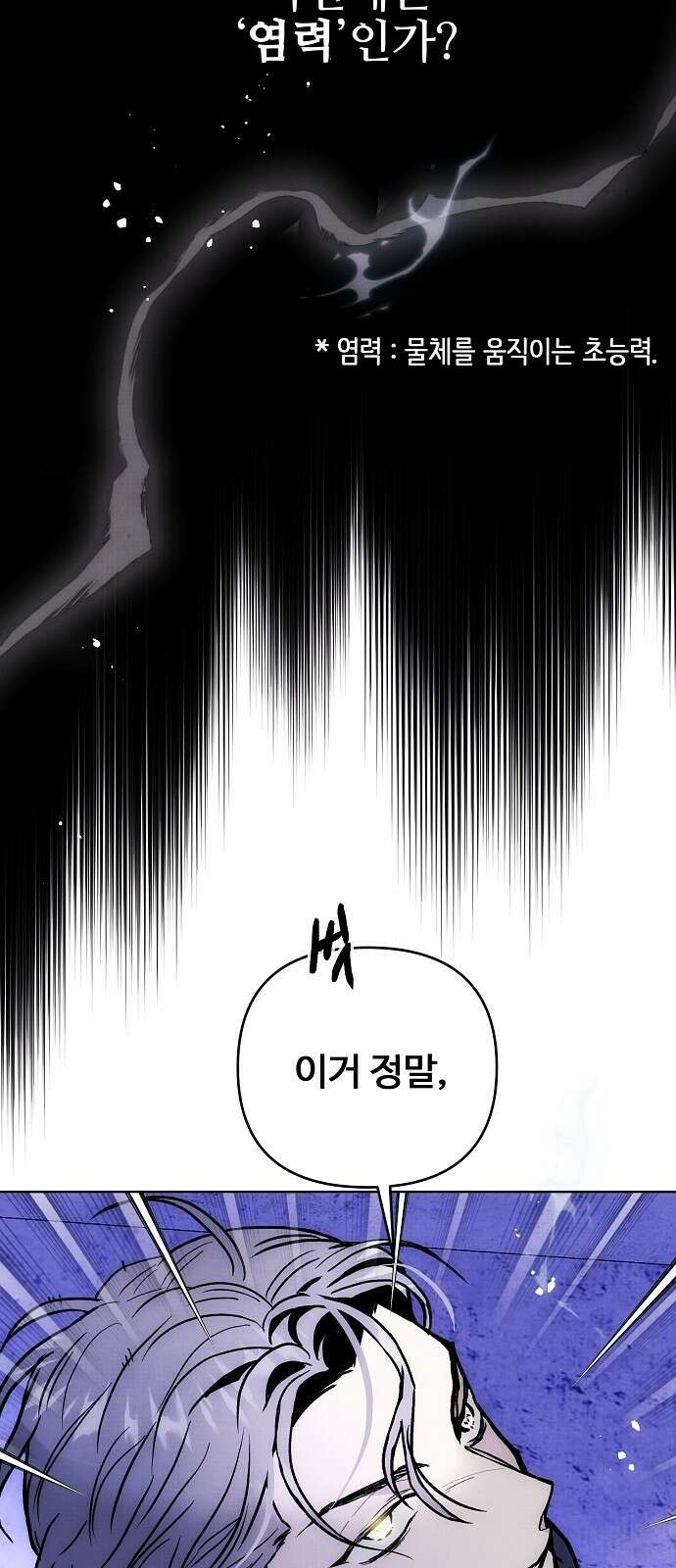 너에게로 중독 59화 80