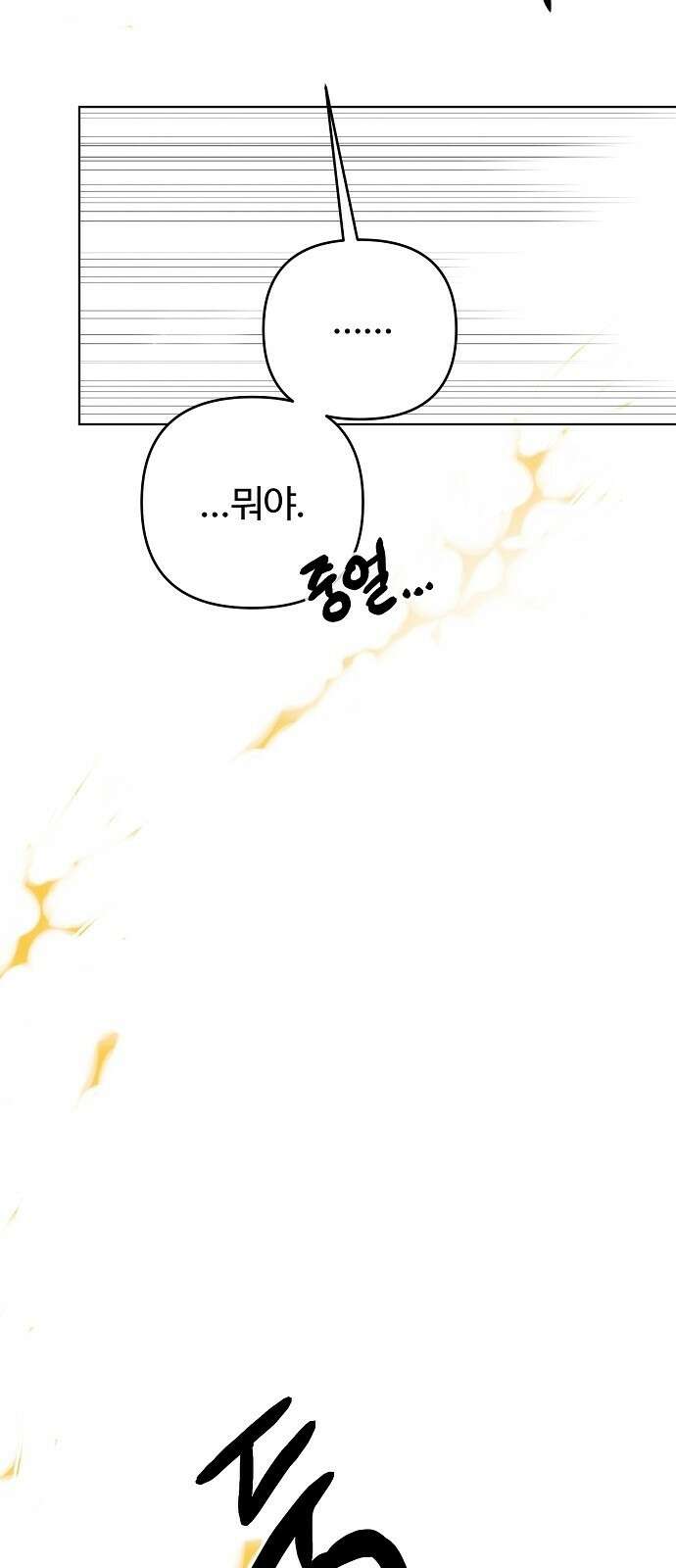너에게로 중독 59화 86