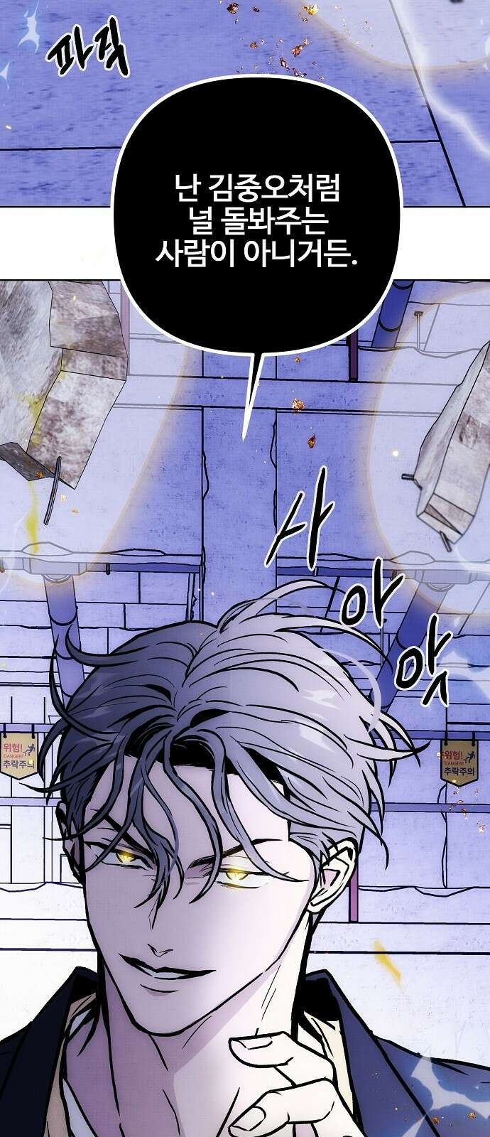 너에게로 중독 59화 91