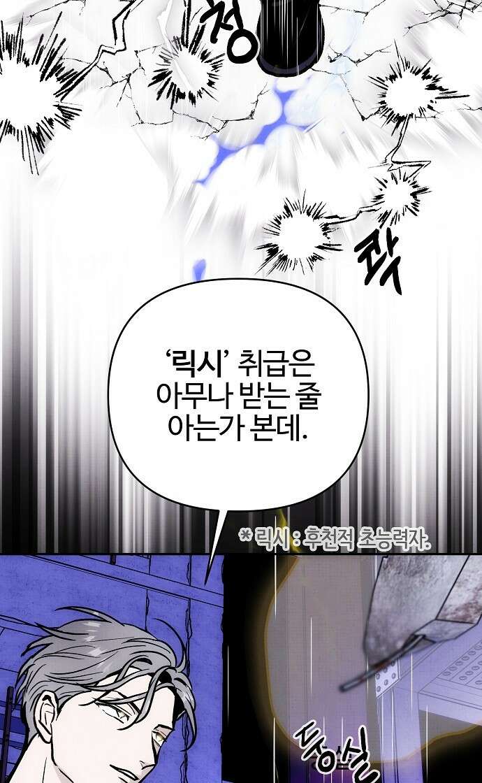 너에게로 중독 59화 96