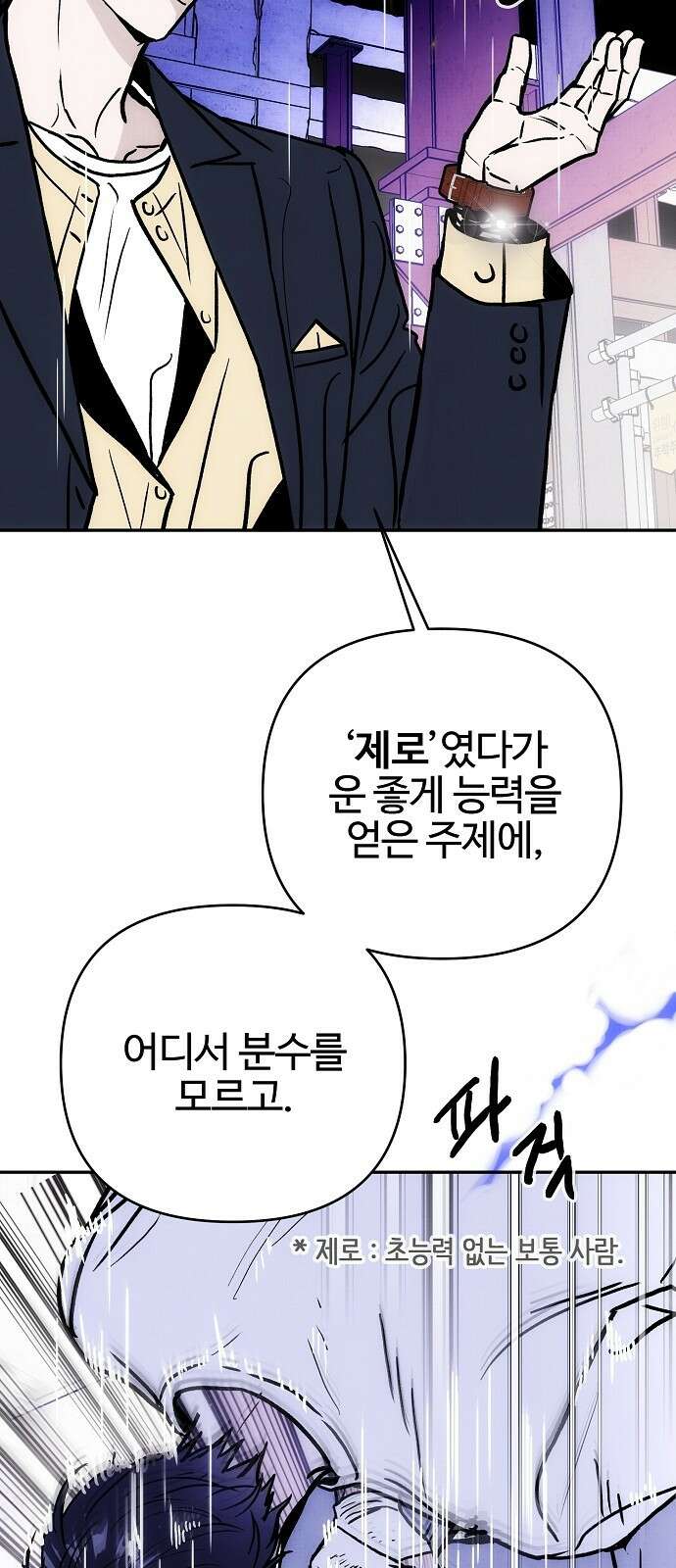 너에게로 중독 59화 97
