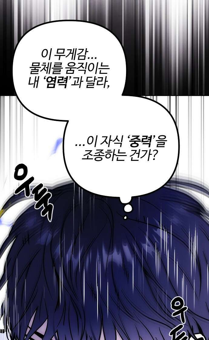너에게로 중독 59화 99