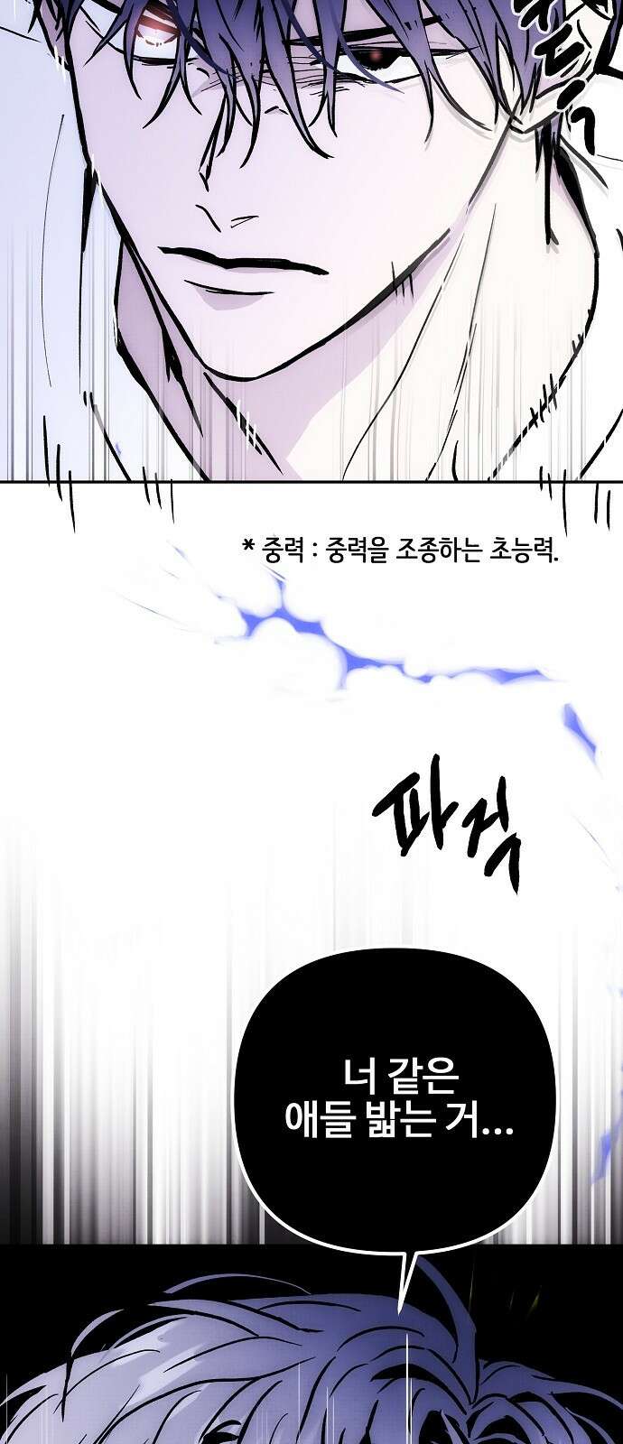 너에게로 중독 59화 100