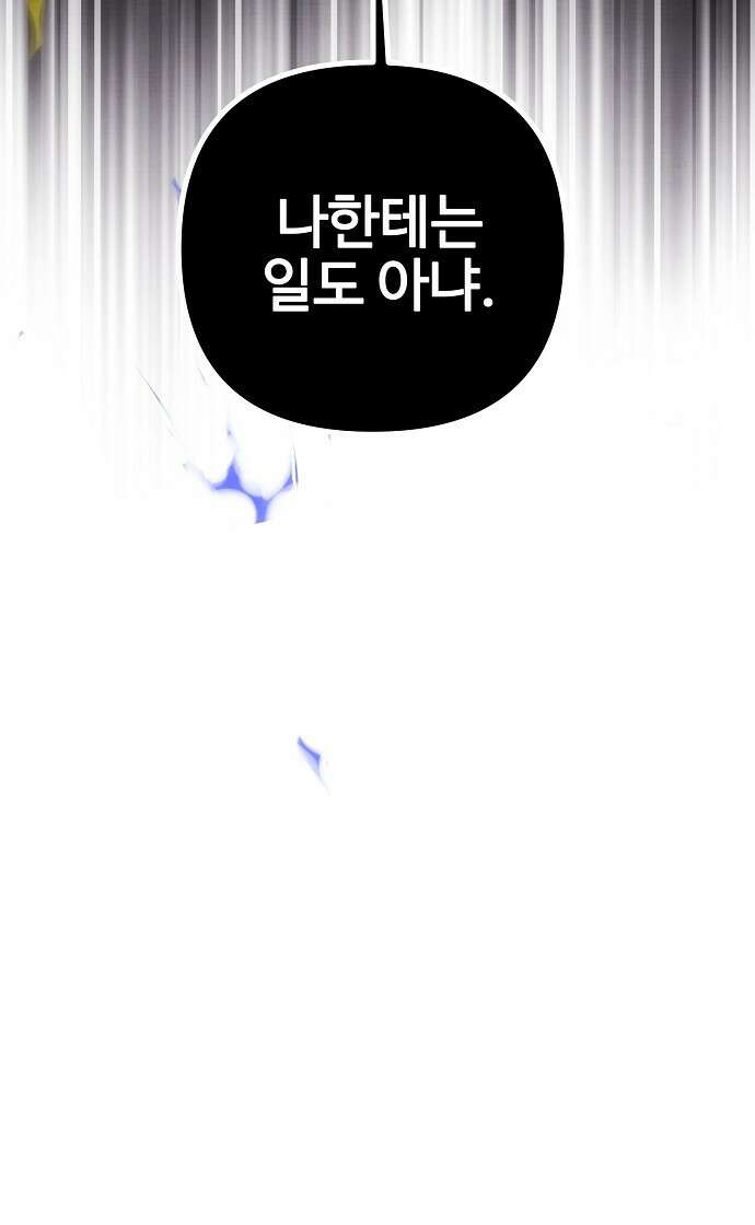 너에게로 중독 59화 102
