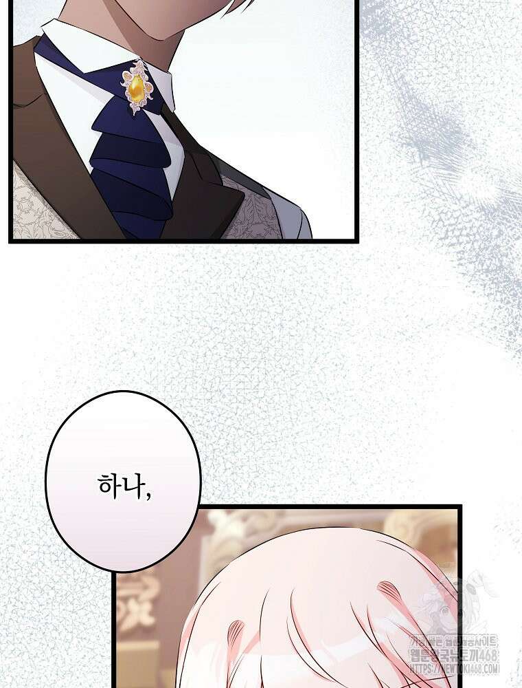데드엔딩 수집가 하녀님 시즌2 29화 17
