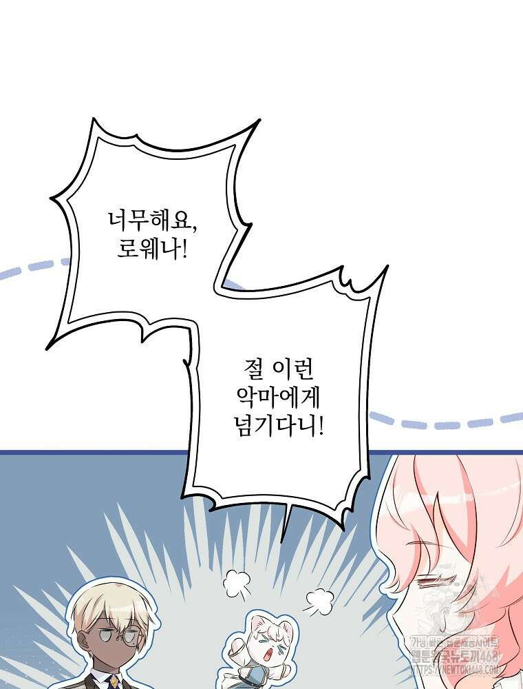 데드엔딩 수집가 하녀님 시즌2 29화 23