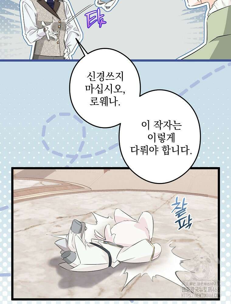데드엔딩 수집가 하녀님 시즌2 29화 24
