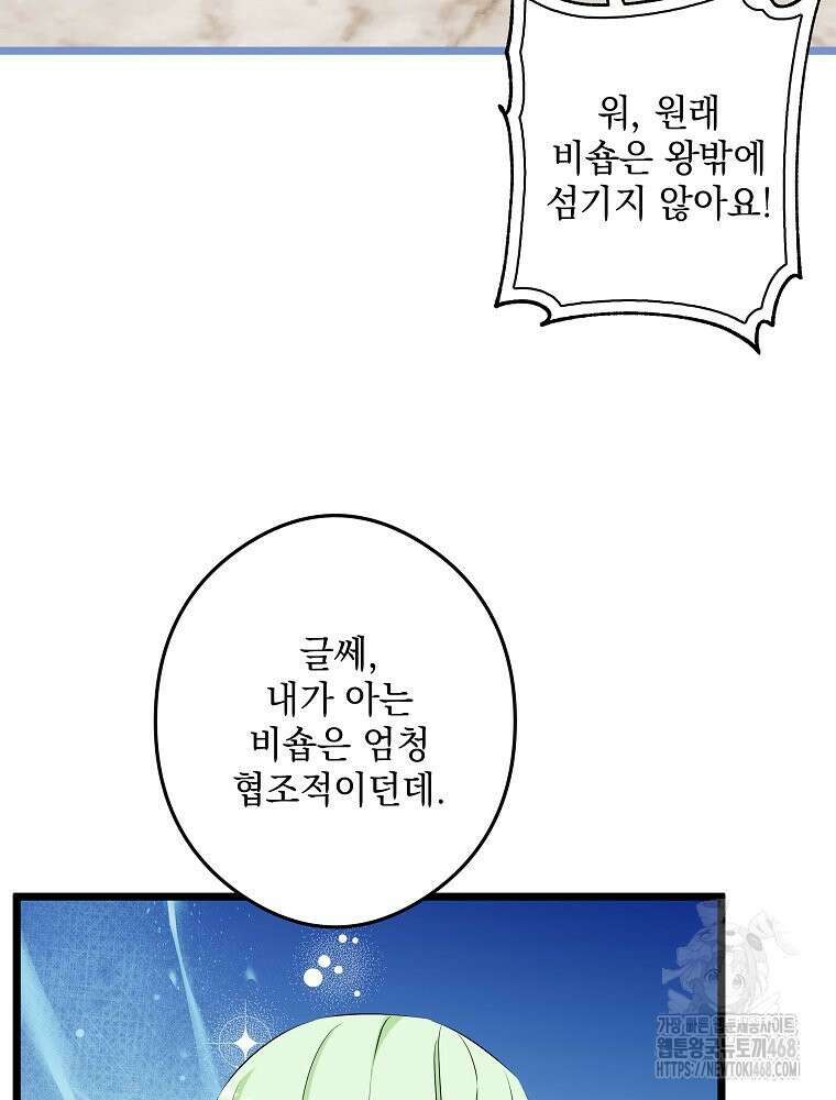 데드엔딩 수집가 하녀님 시즌2 29화 26