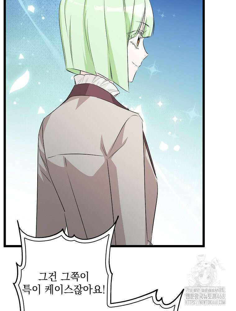 데드엔딩 수집가 하녀님 시즌2 29화 27