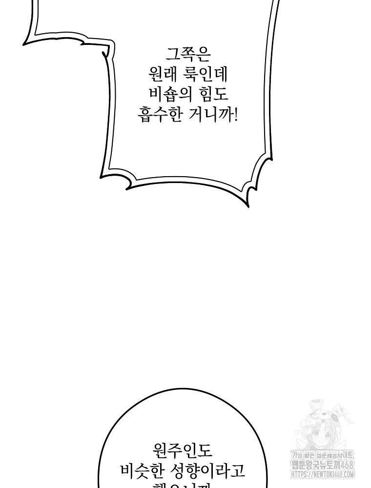 데드엔딩 수집가 하녀님 시즌2 29화 28