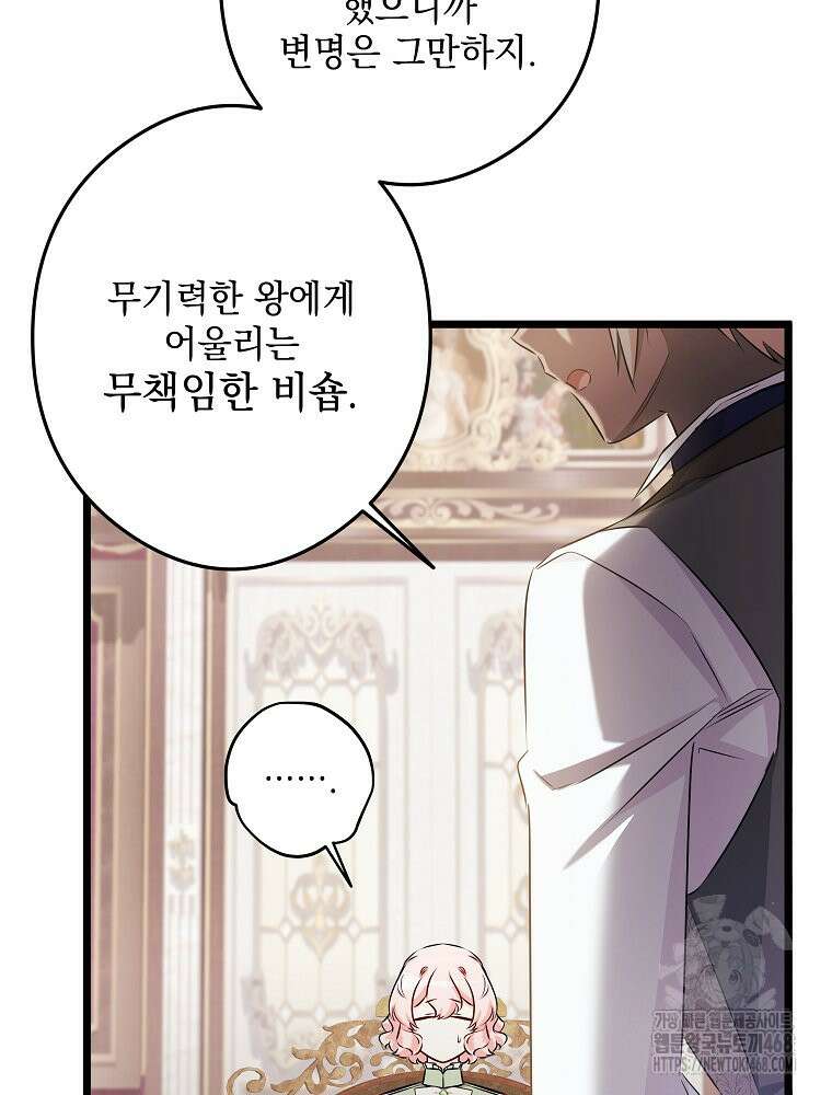 데드엔딩 수집가 하녀님 시즌2 29화 29