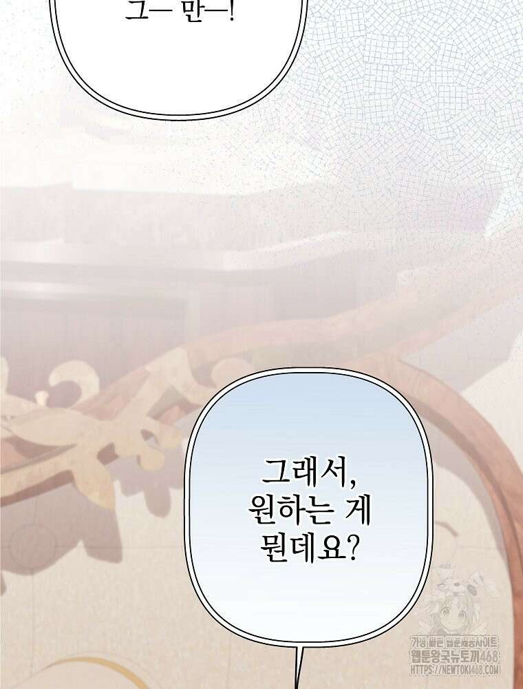데드엔딩 수집가 하녀님 시즌2 29화 31