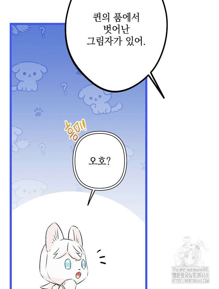 데드엔딩 수집가 하녀님 시즌2 29화 34