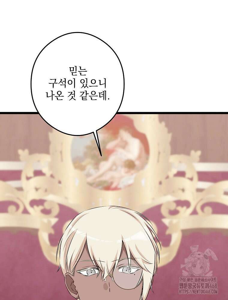 데드엔딩 수집가 하녀님 시즌2 29화 37