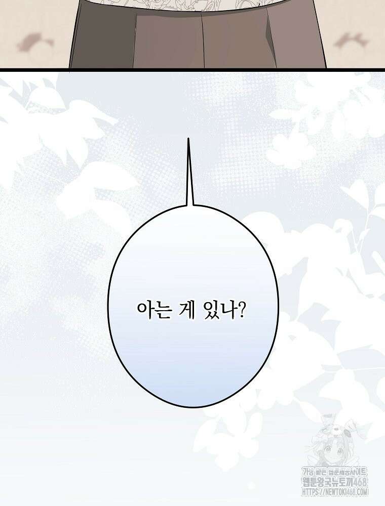 데드엔딩 수집가 하녀님 시즌2 29화 39