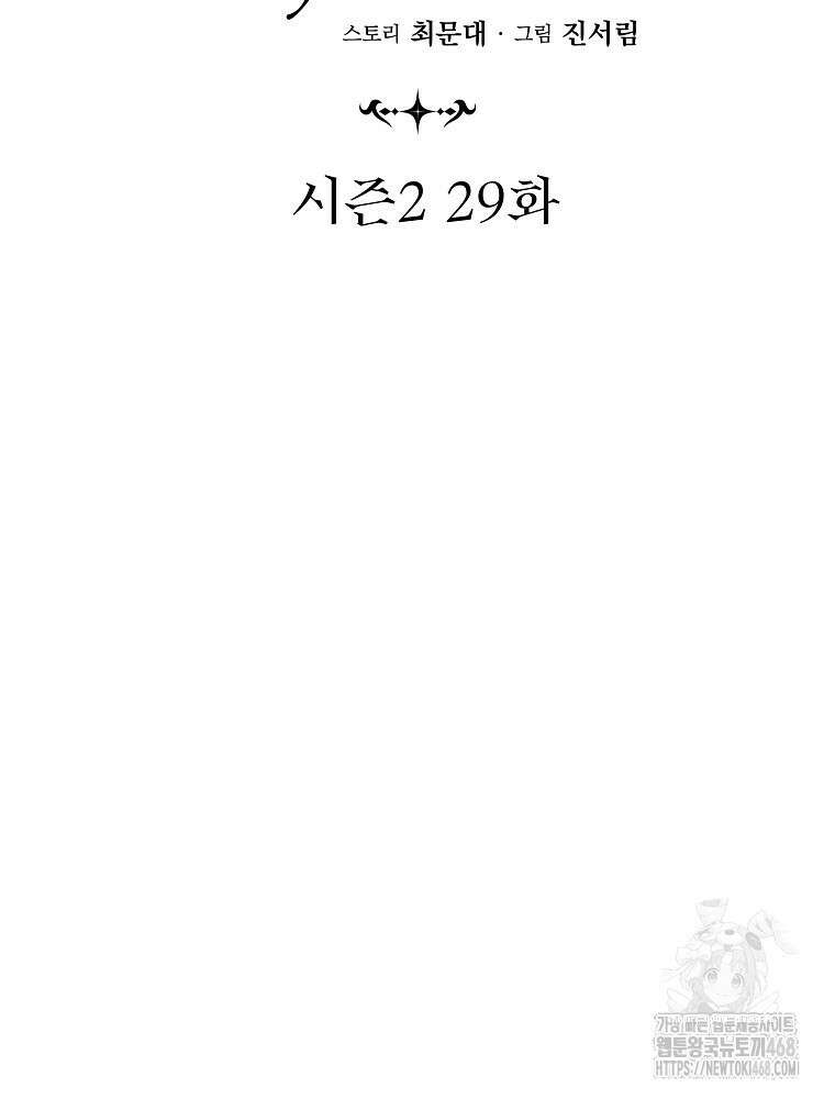 데드엔딩 수집가 하녀님 시즌2 29화 41