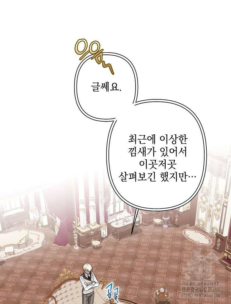데드엔딩 수집가 하녀님 시즌2 29화 42