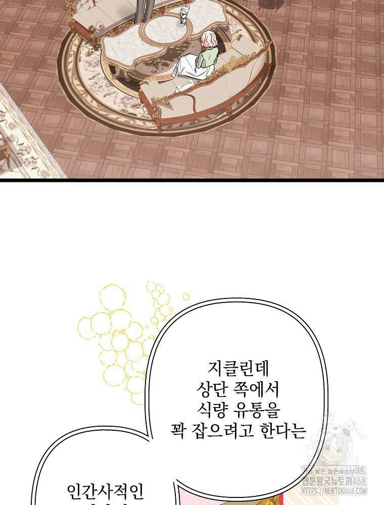 데드엔딩 수집가 하녀님 시즌2 29화 43
