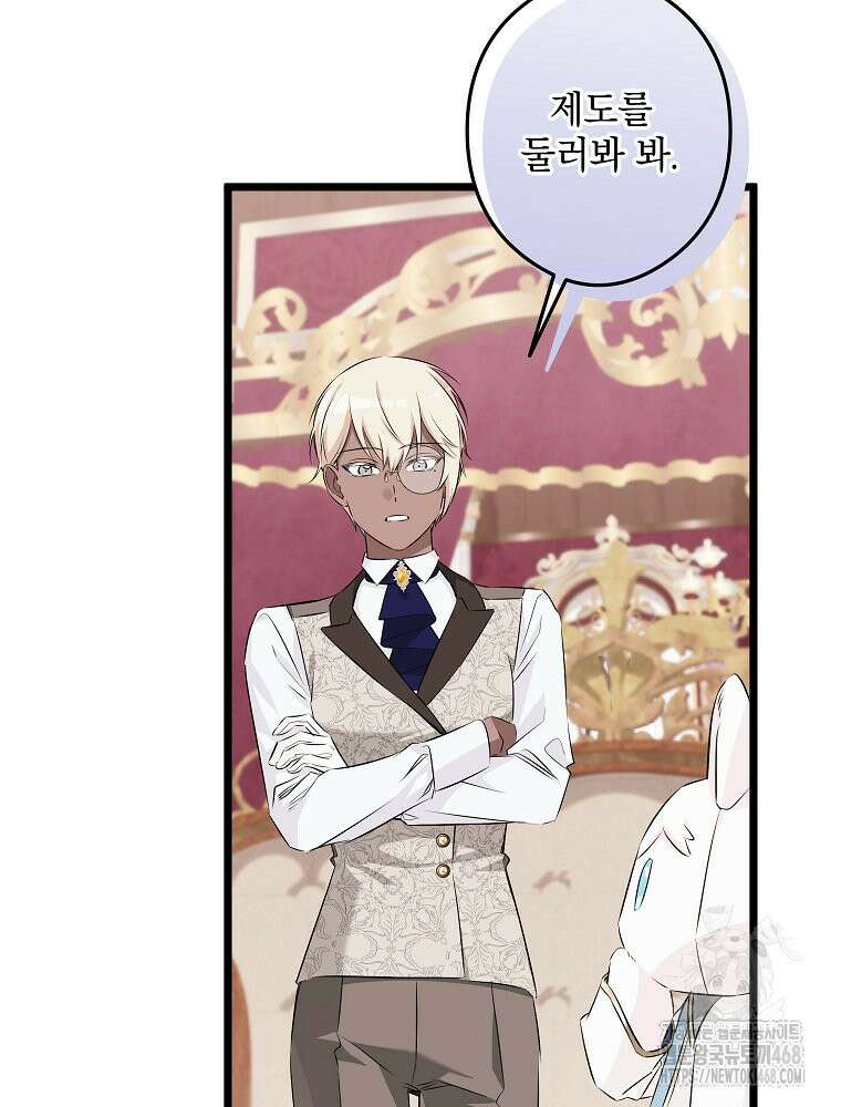 데드엔딩 수집가 하녀님 시즌2 29화 45