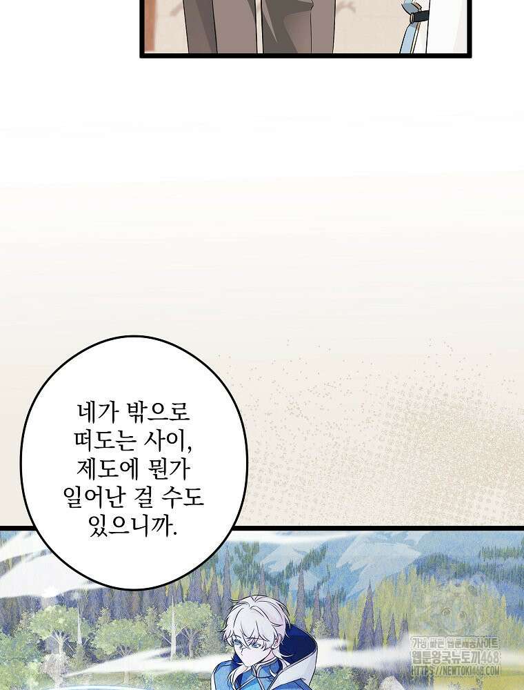 데드엔딩 수집가 하녀님 시즌2 29화 46
