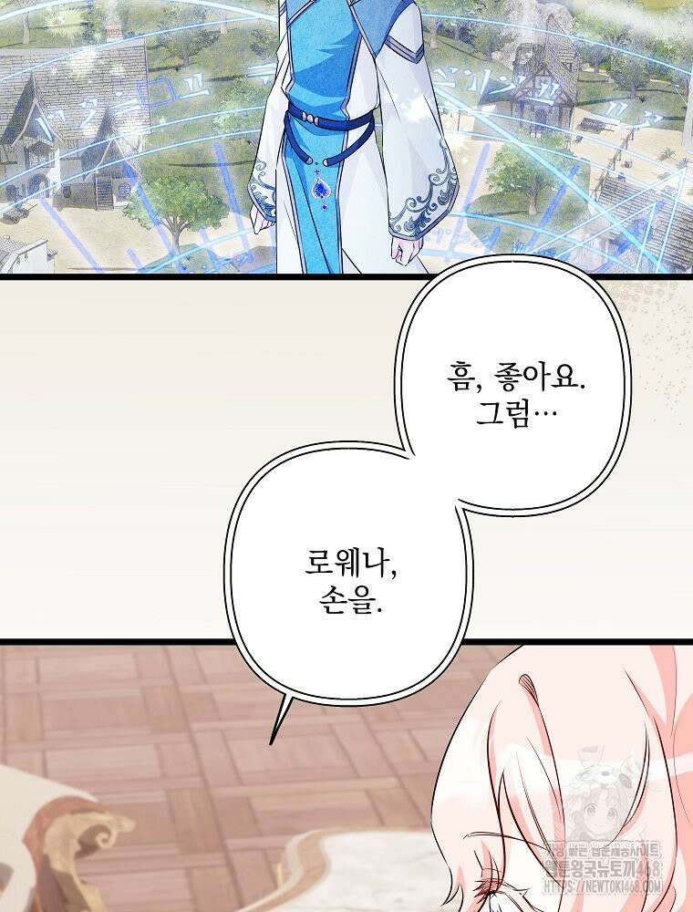 데드엔딩 수집가 하녀님 시즌2 29화 47