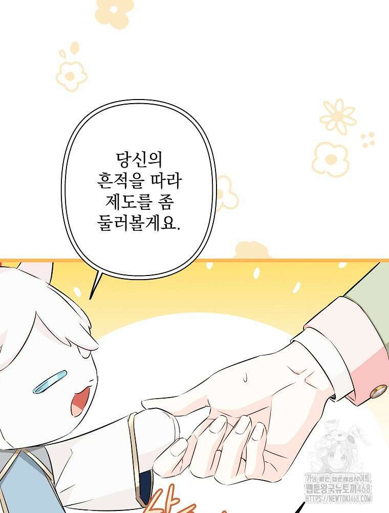 데드엔딩 수집가 하녀님 시즌2 29화 49