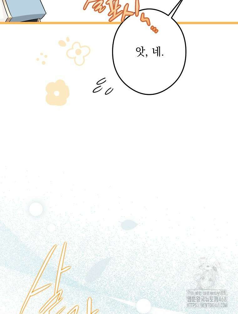 데드엔딩 수집가 하녀님 시즌2 29화 50