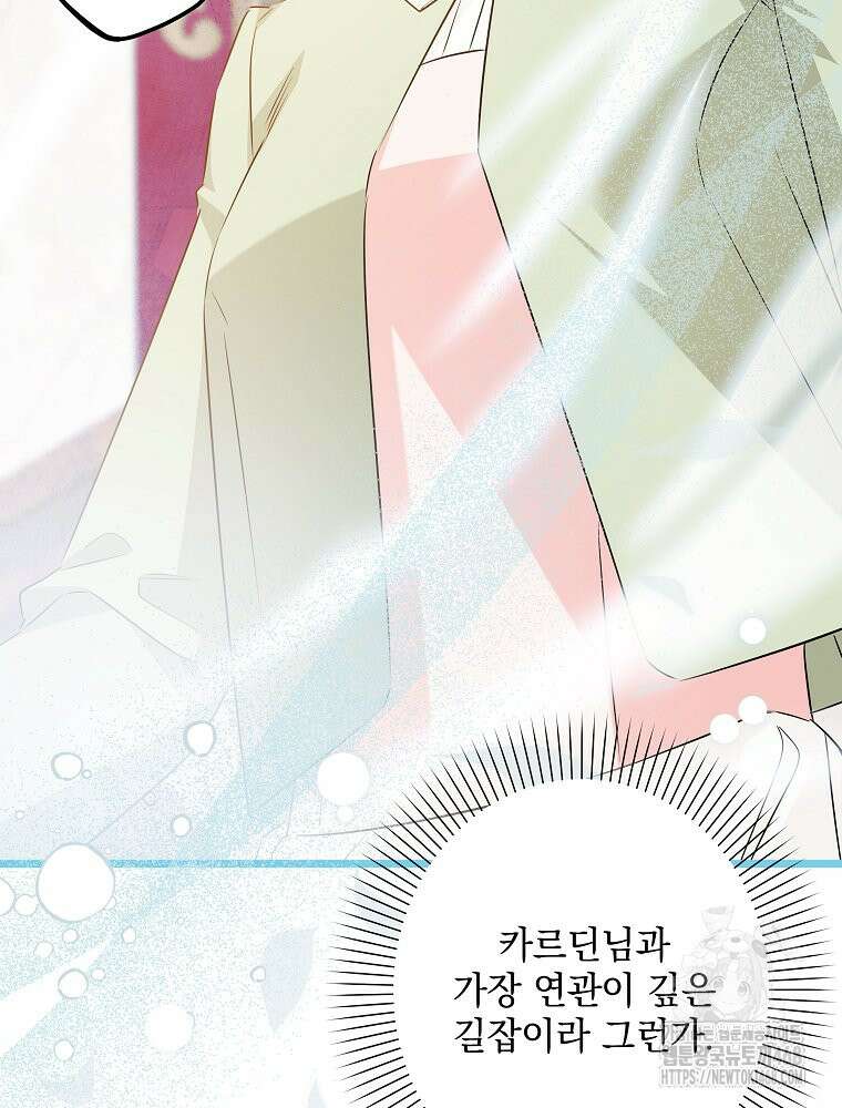 데드엔딩 수집가 하녀님 시즌2 29화 52