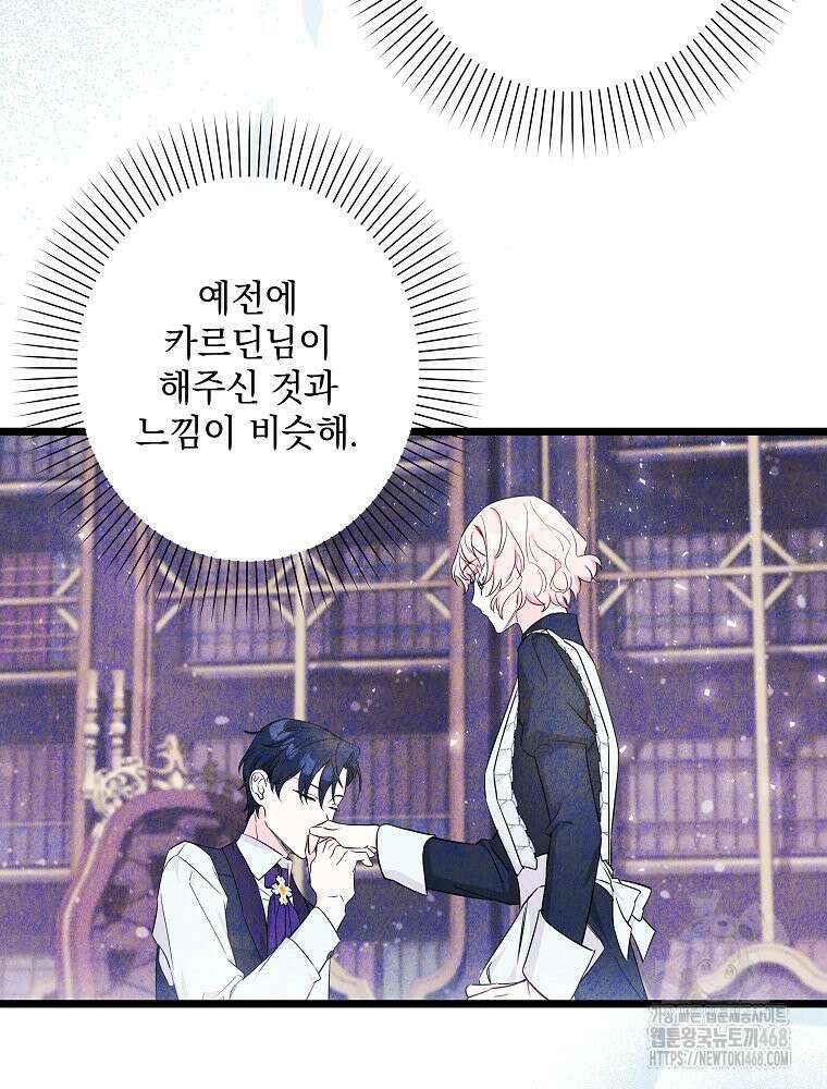 데드엔딩 수집가 하녀님 시즌2 29화 53