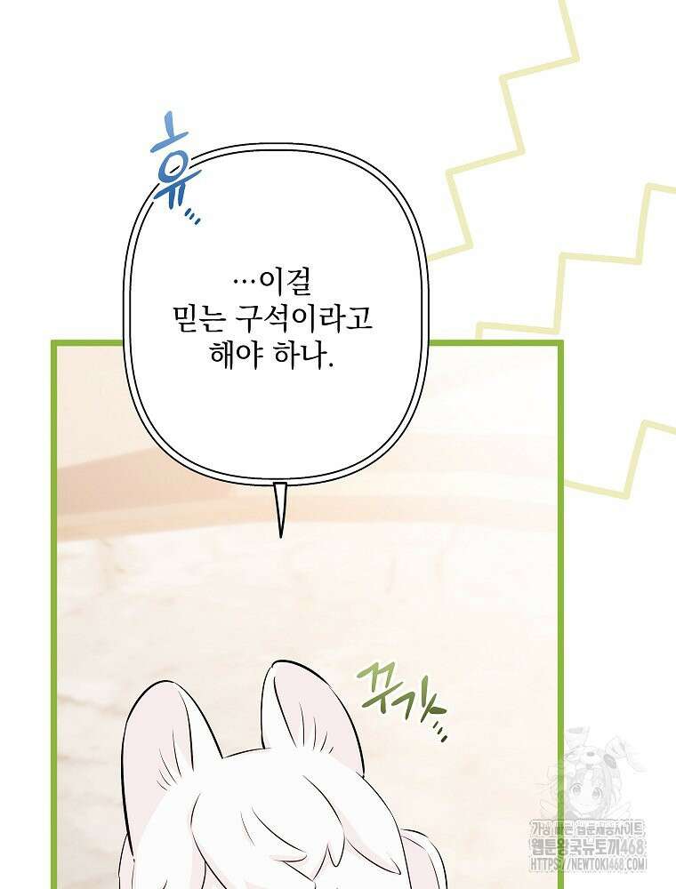 데드엔딩 수집가 하녀님 시즌2 29화 56