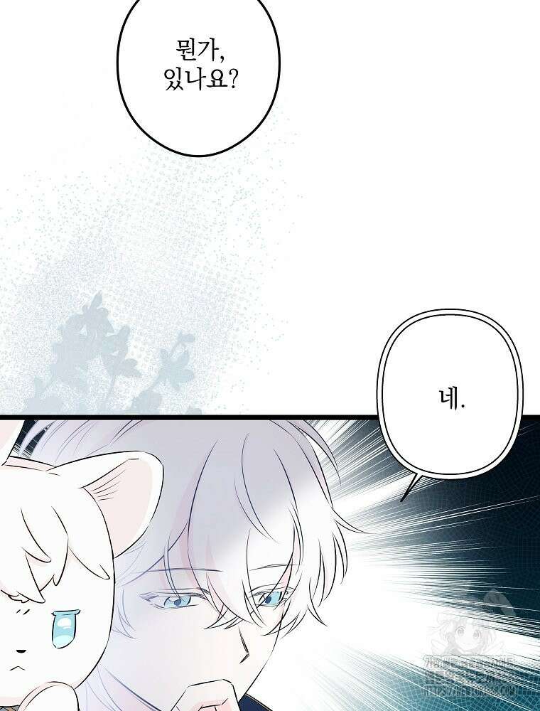 데드엔딩 수집가 하녀님 시즌2 29화 58