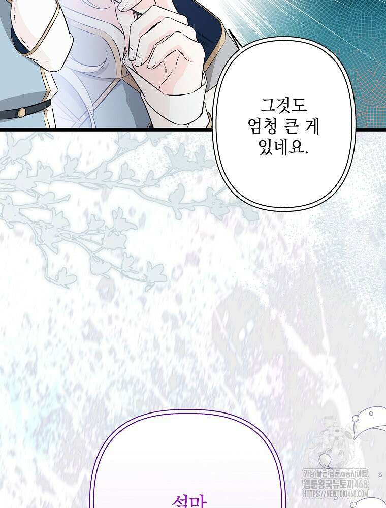 데드엔딩 수집가 하녀님 시즌2 29화 59