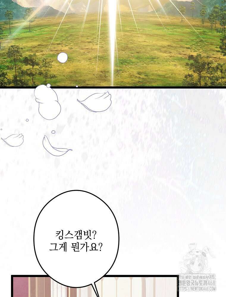 데드엔딩 수집가 하녀님 시즌2 29화 61